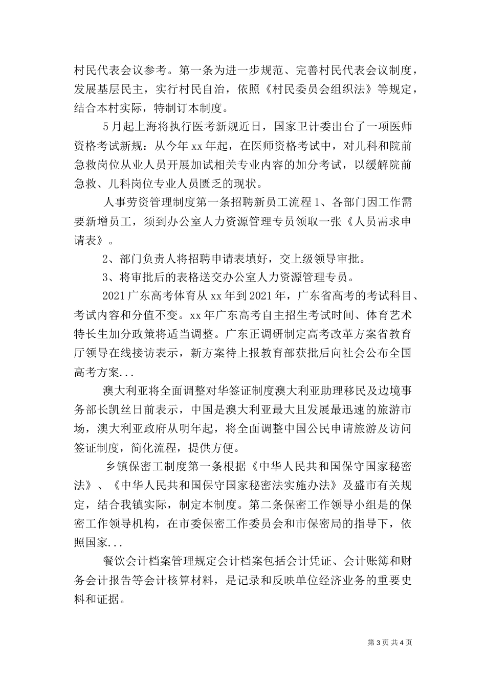 人事劳资管理制度（一）_第3页