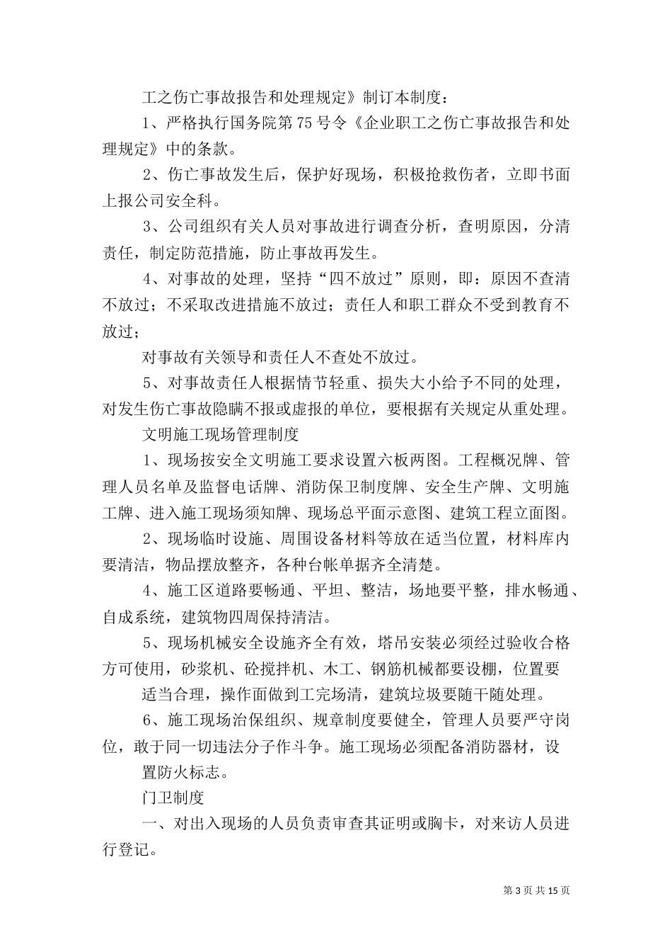 安全生产检查制度（二）_第3页