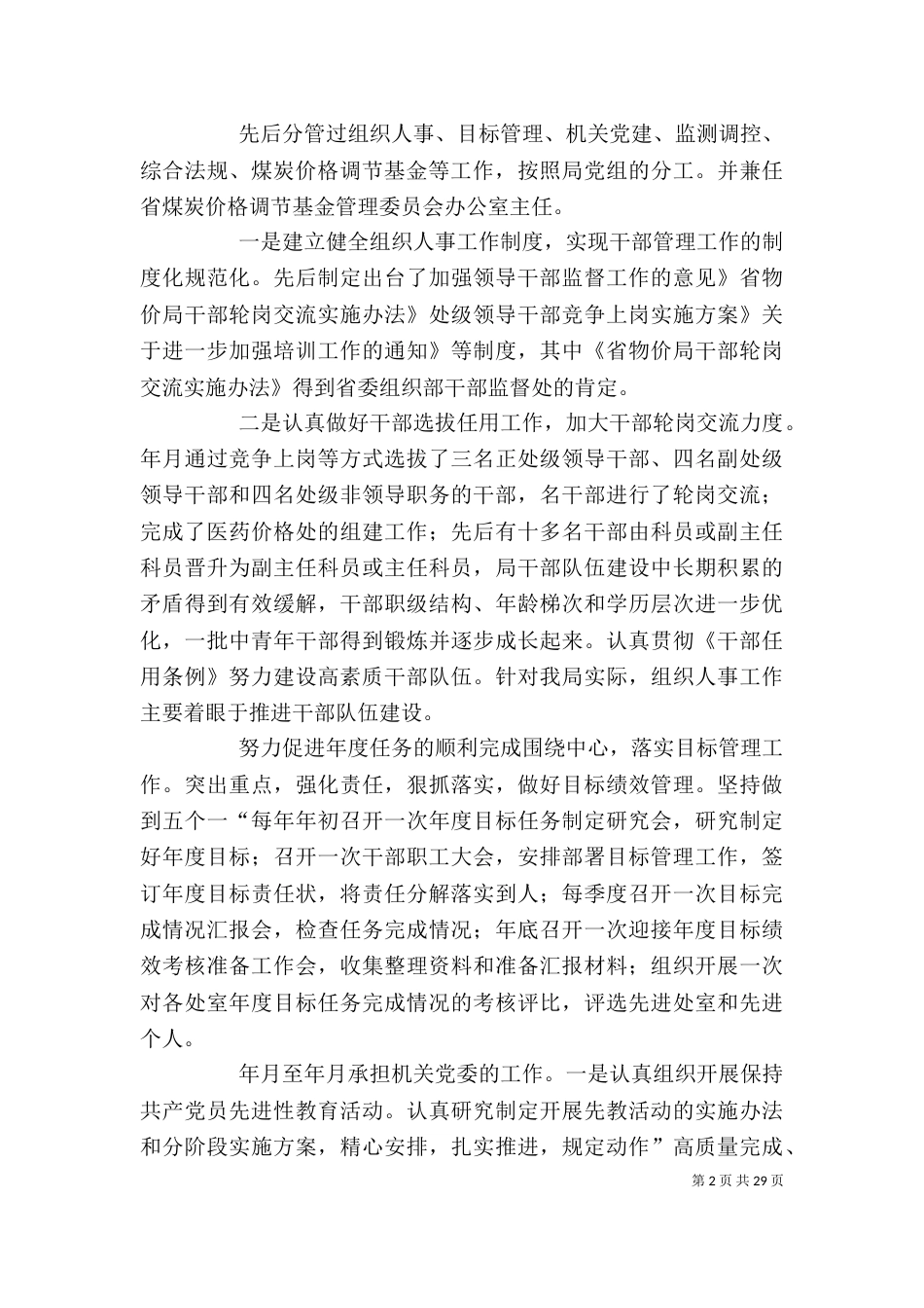 干部履职述职报告_第2页