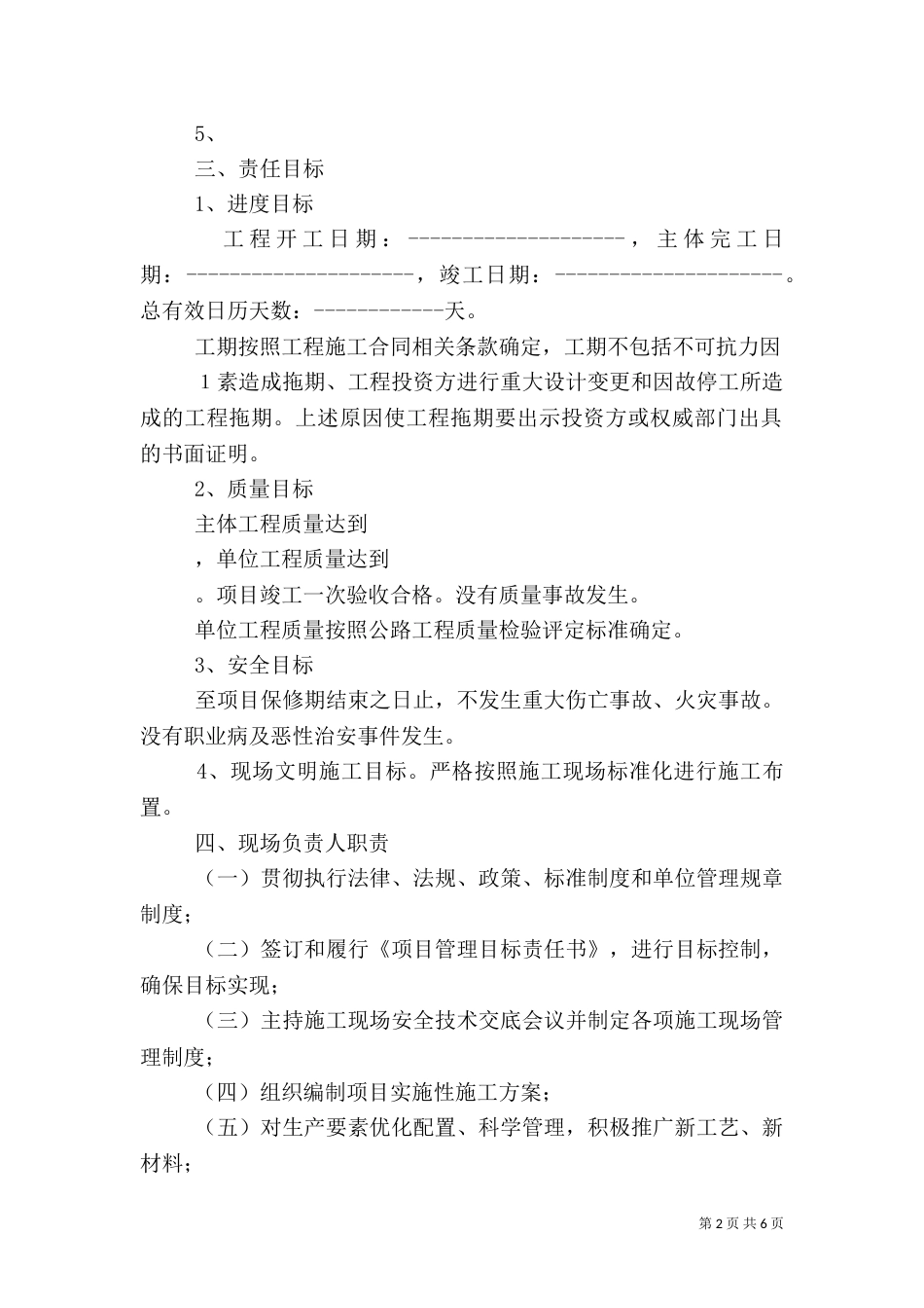 建设工程项目管理目标责任书（一）_第2页