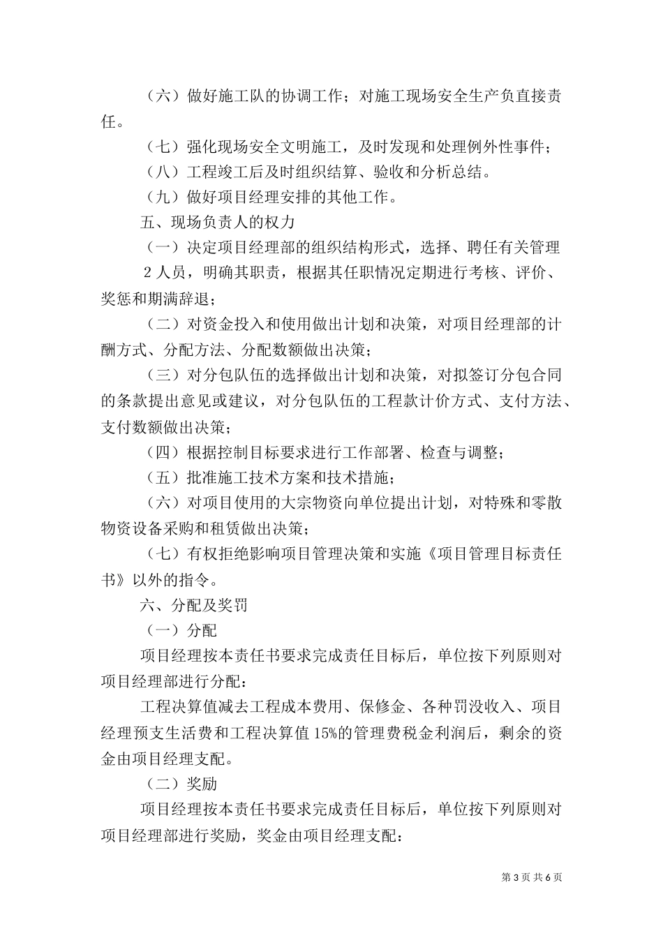 建设工程项目管理目标责任书（一）_第3页