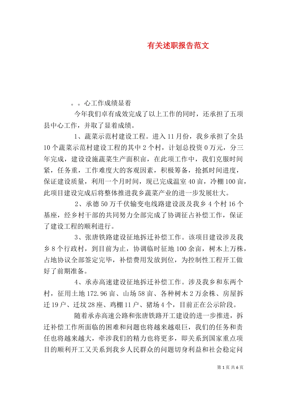 有关述职报告范文_第1页
