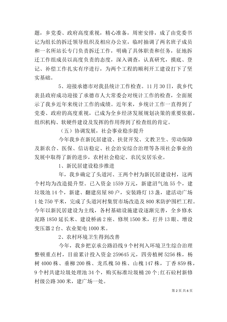 有关述职报告范文_第2页