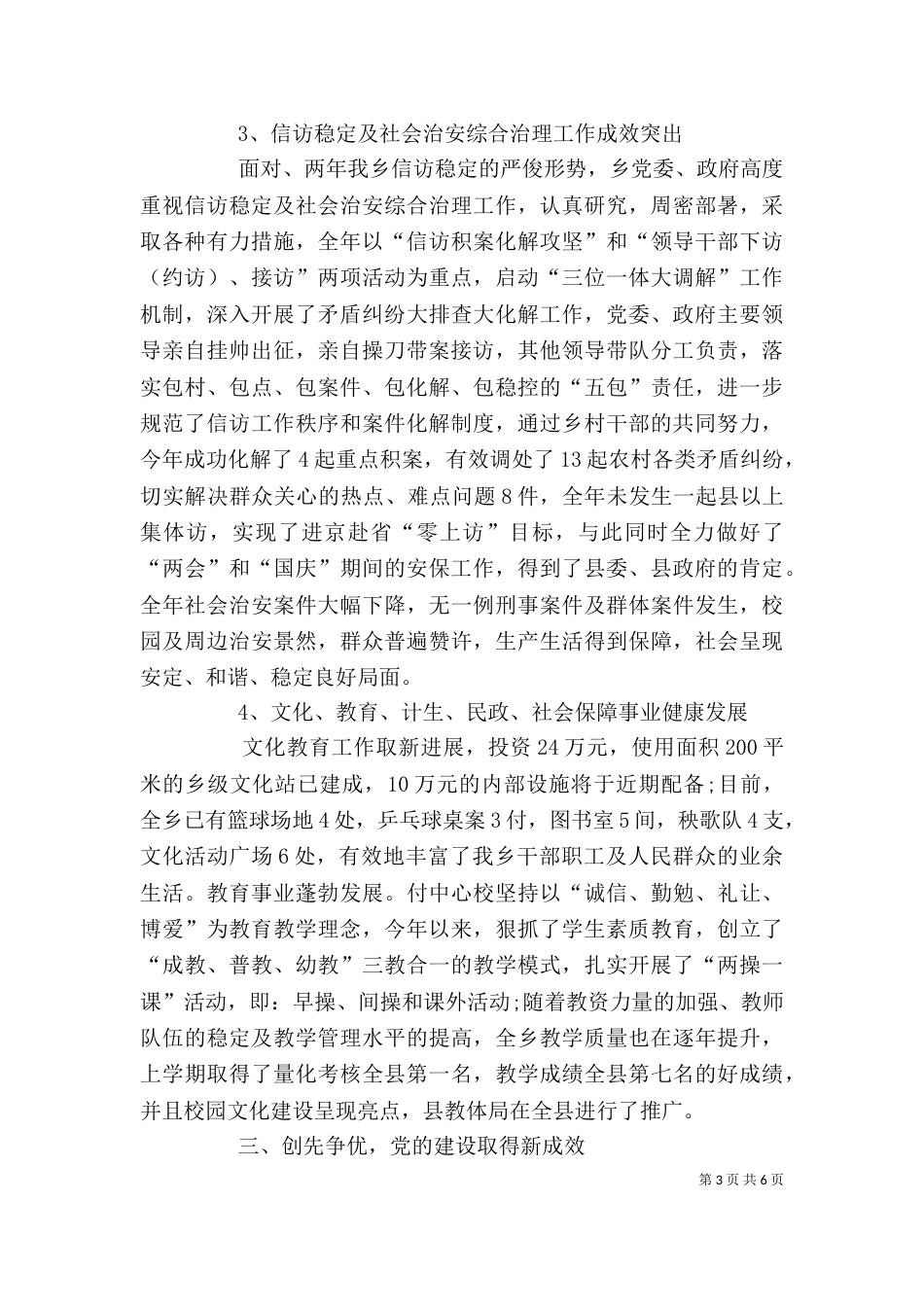 有关述职报告范文_第3页