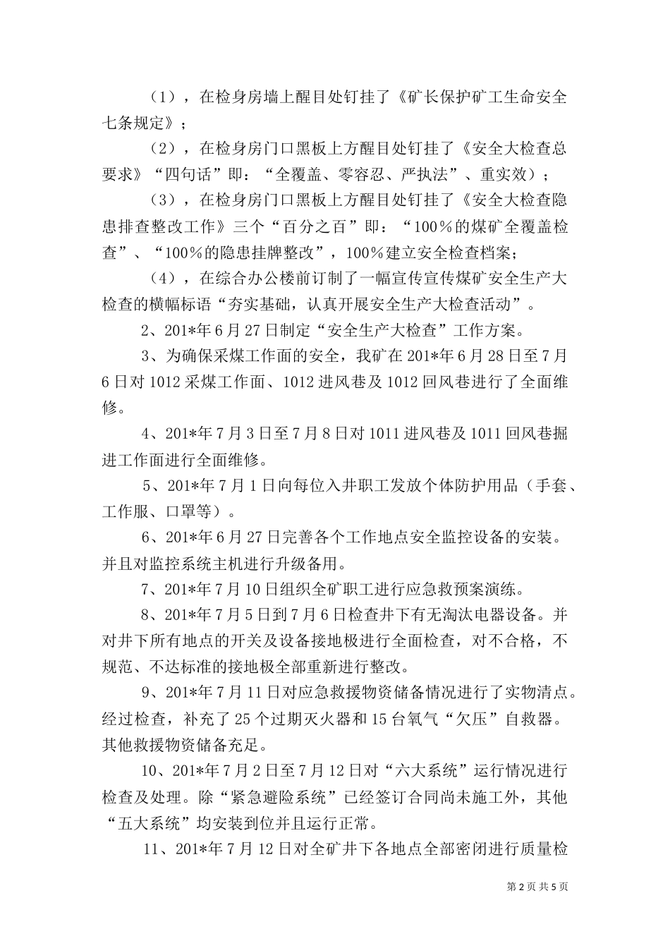 安全生产大检查工作总结 3_第2页