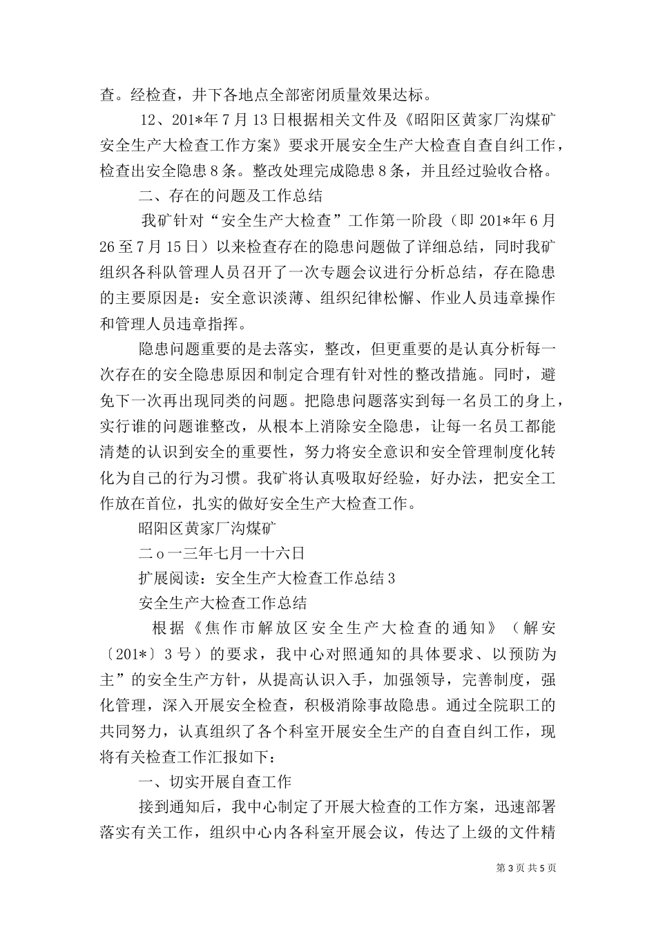 安全生产大检查工作总结 3_第3页