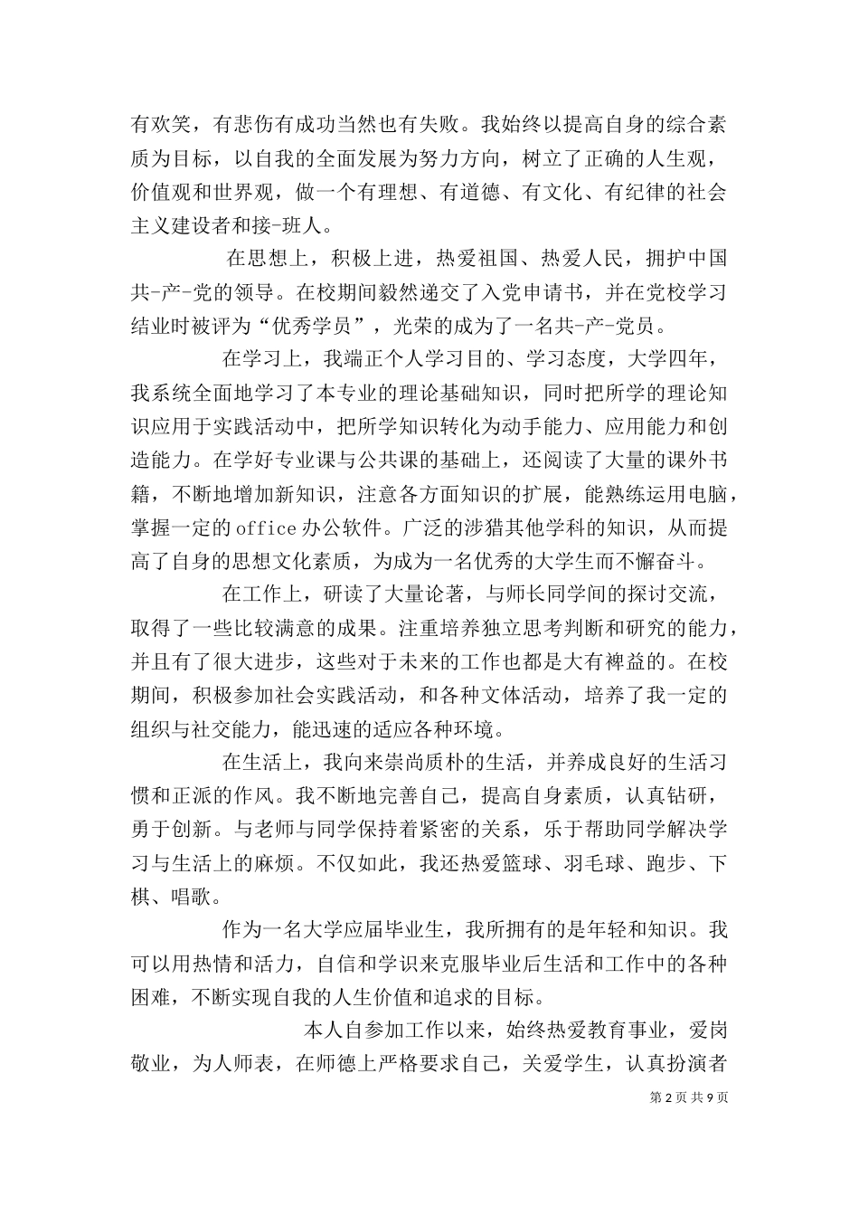 思想及工作自我鉴定_第2页