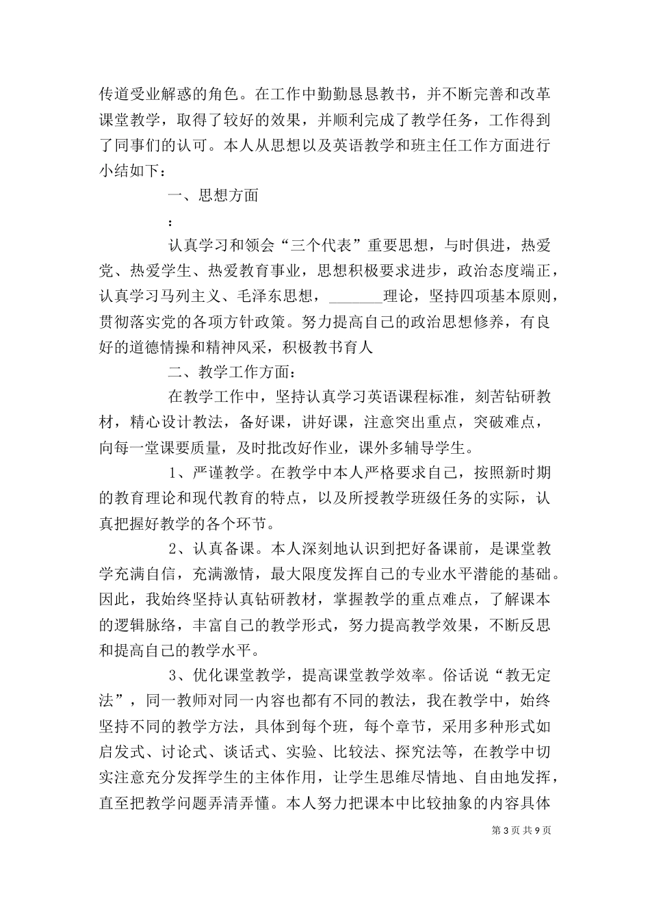 思想及工作自我鉴定_第3页