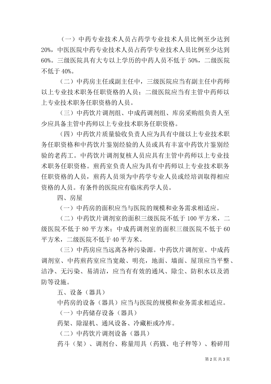 一级医院基本标准范文_第2页