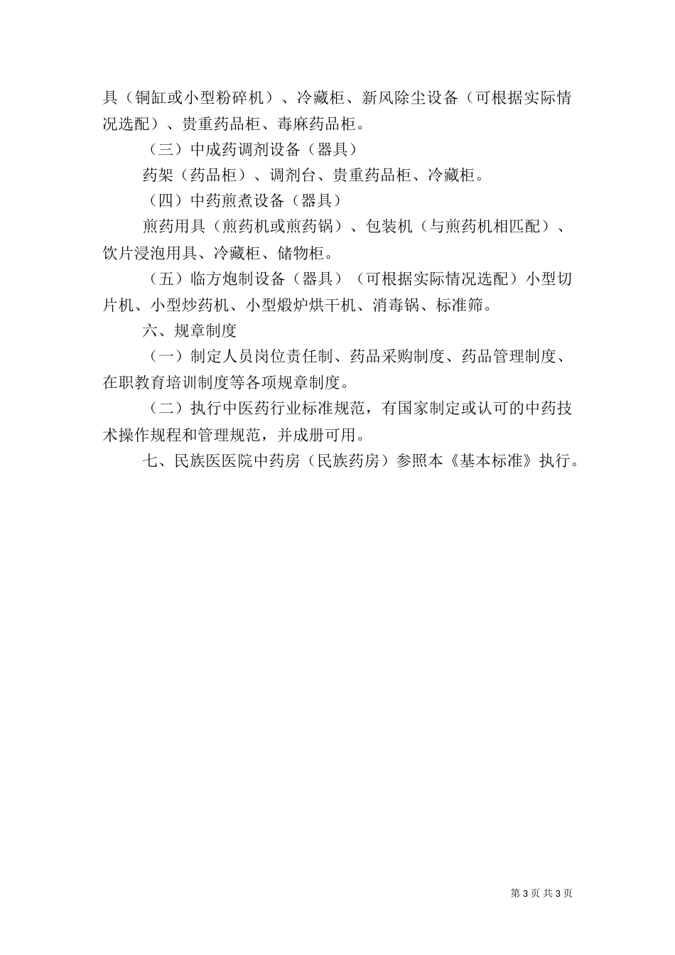 一级医院基本标准范文_第3页