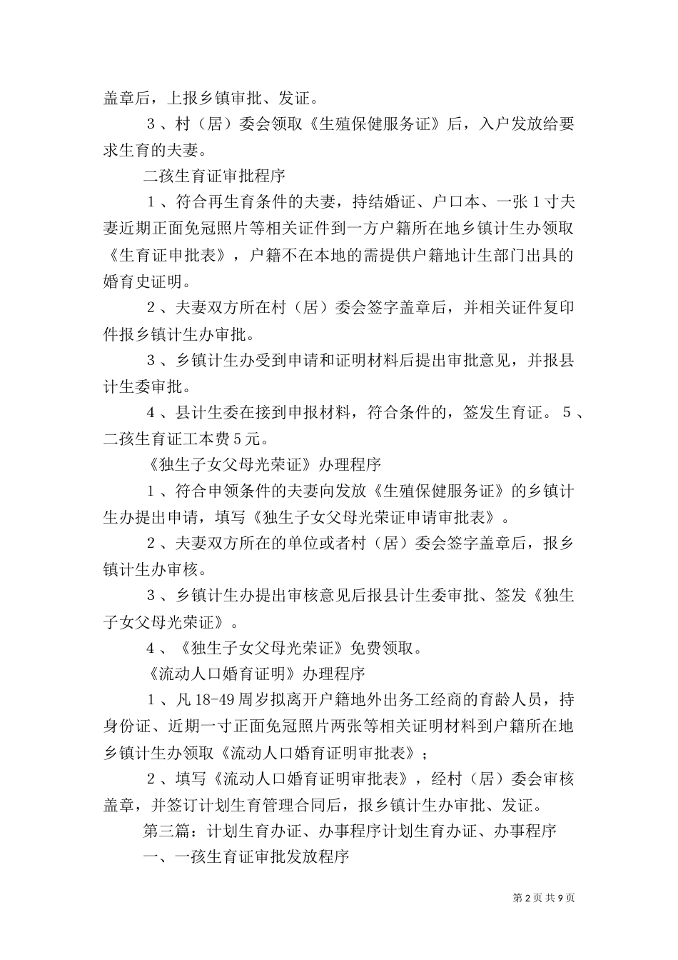 计划生育办事程序_第2页
