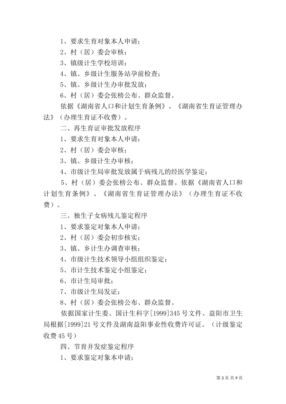 计划生育办事程序_第3页