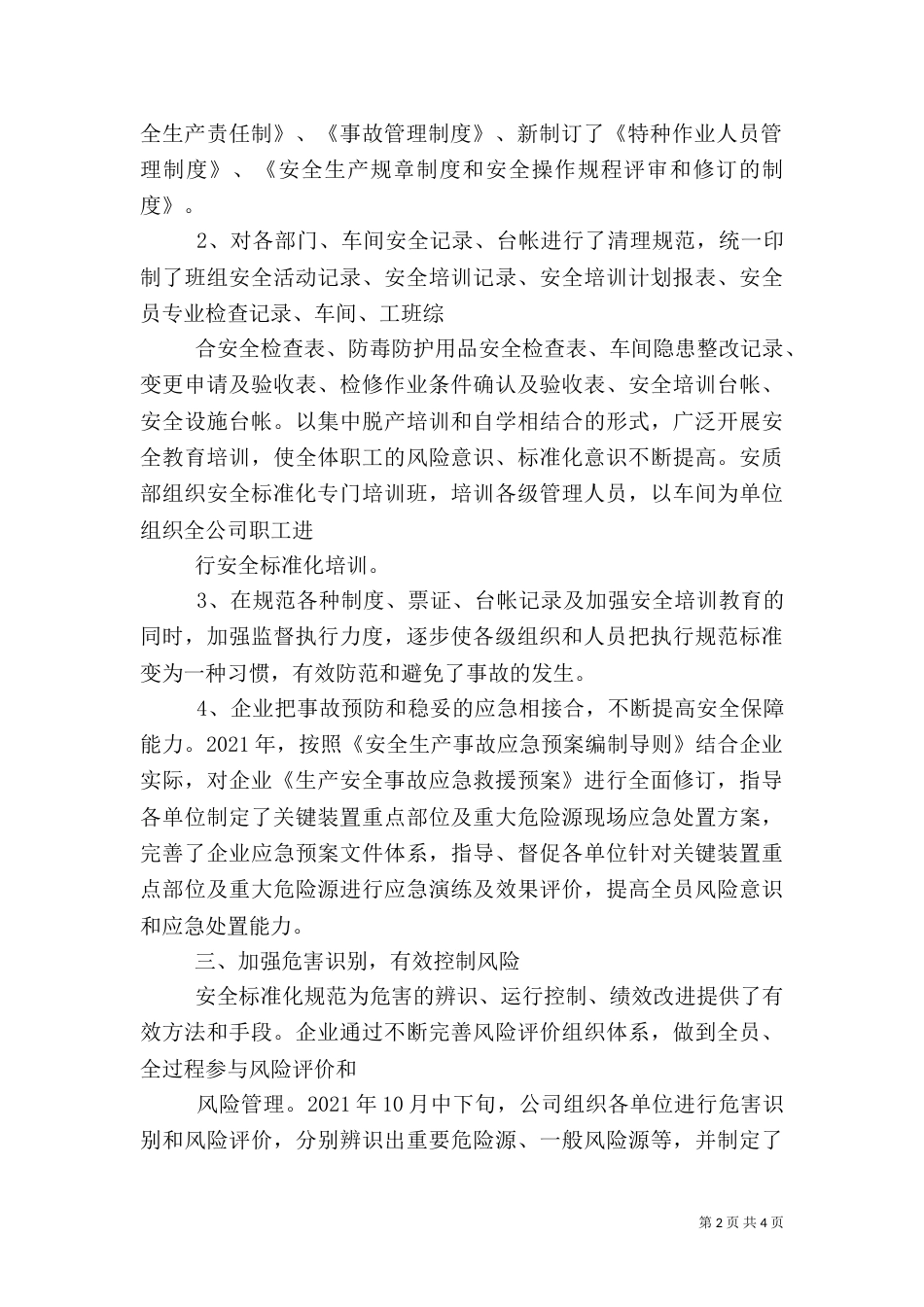 安全标准化工作总结（一）_第2页