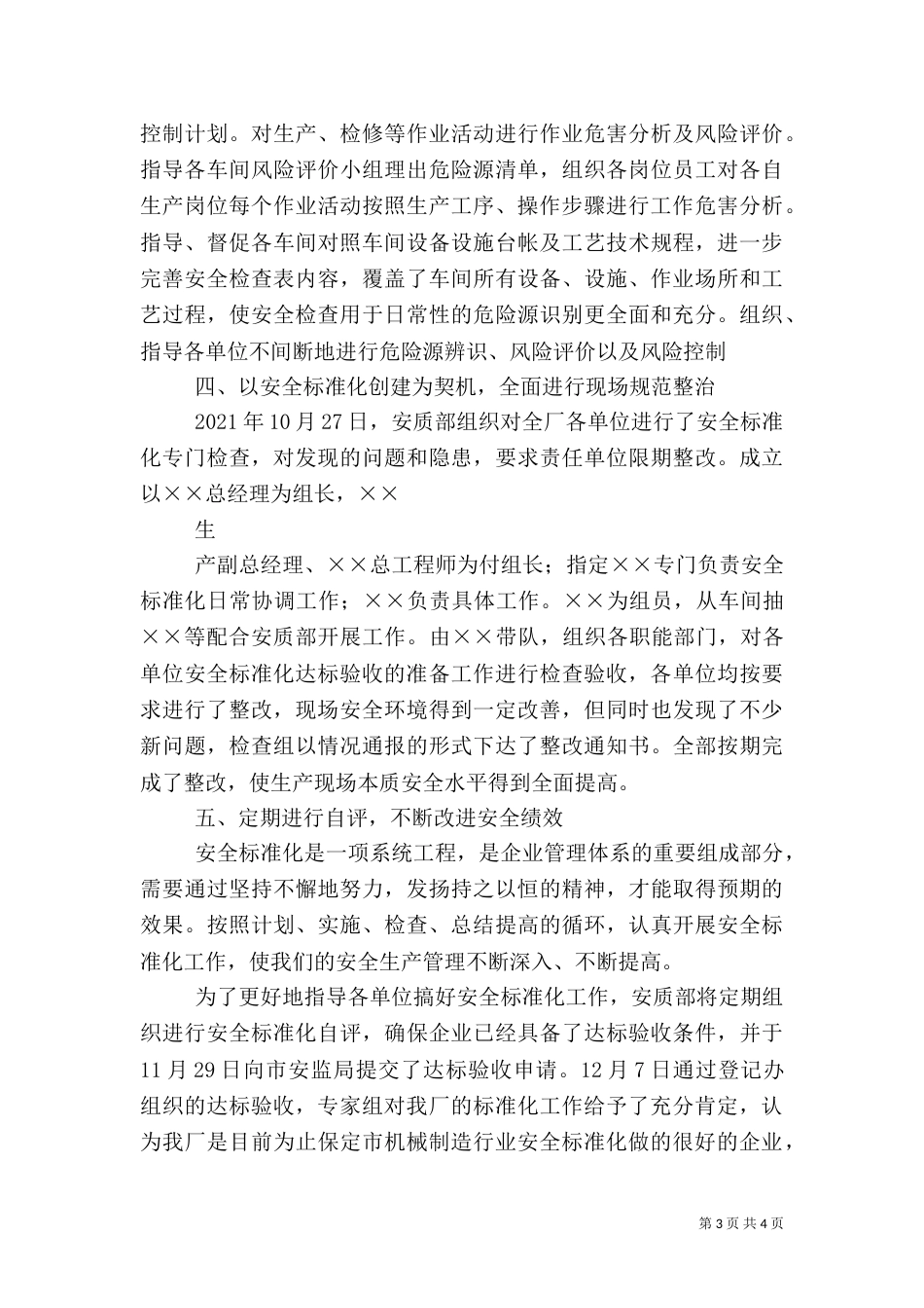 安全标准化工作总结（一）_第3页