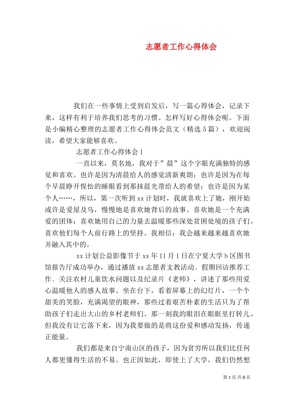志愿者工作心得体会_第1页