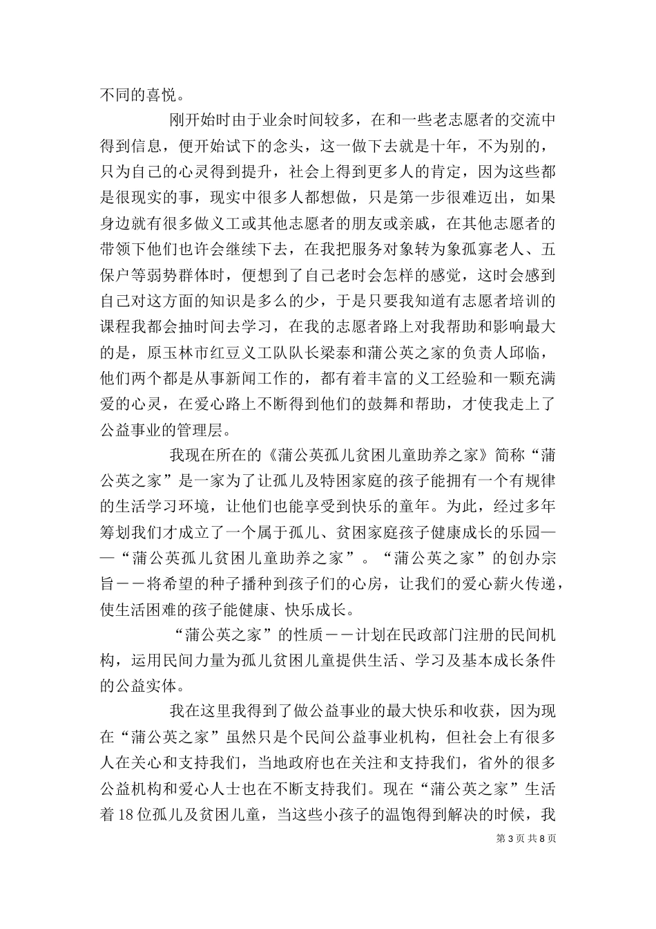 志愿者工作心得体会_第3页