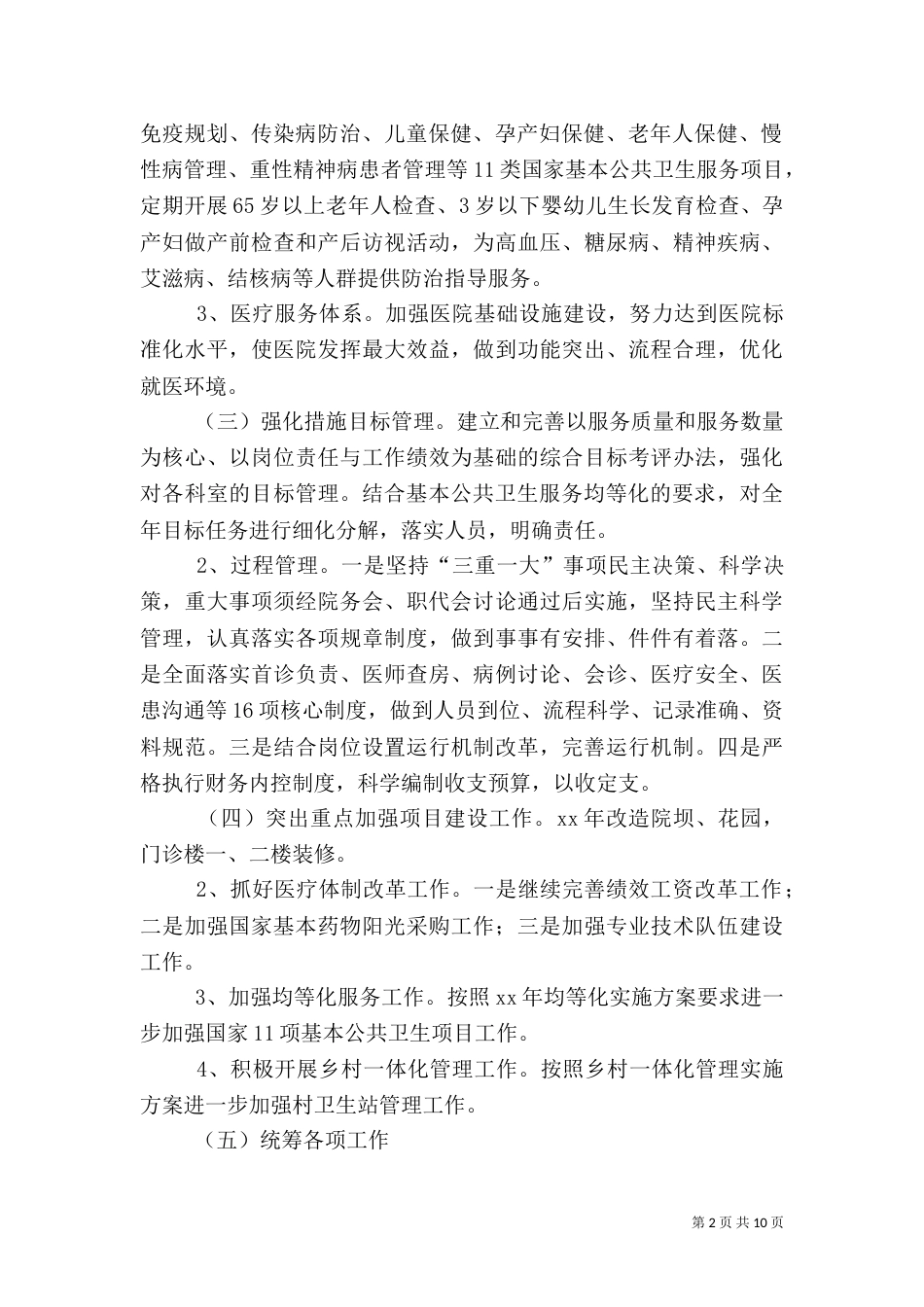 卫生院工作计划4篇_第2页