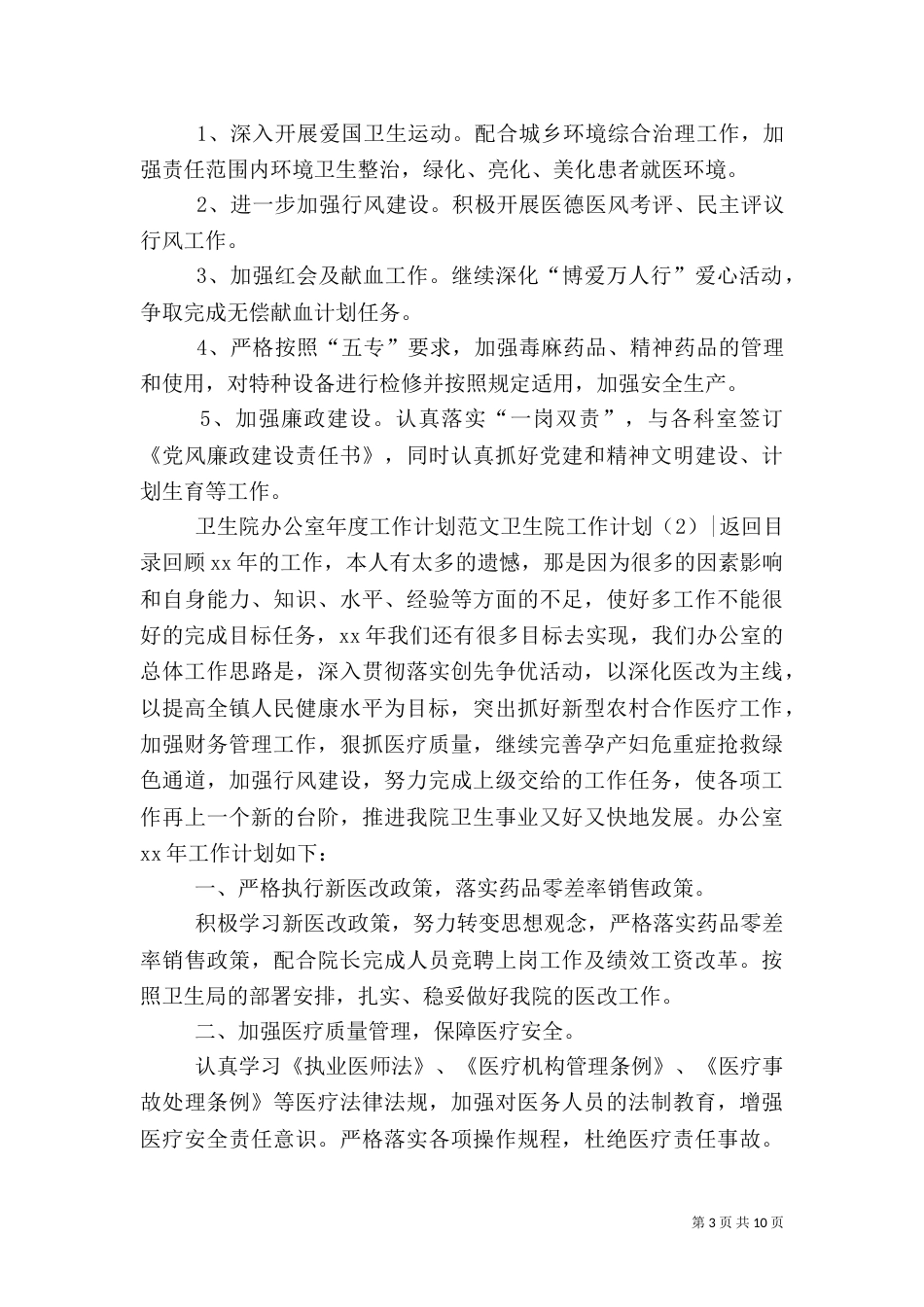 卫生院工作计划4篇_第3页