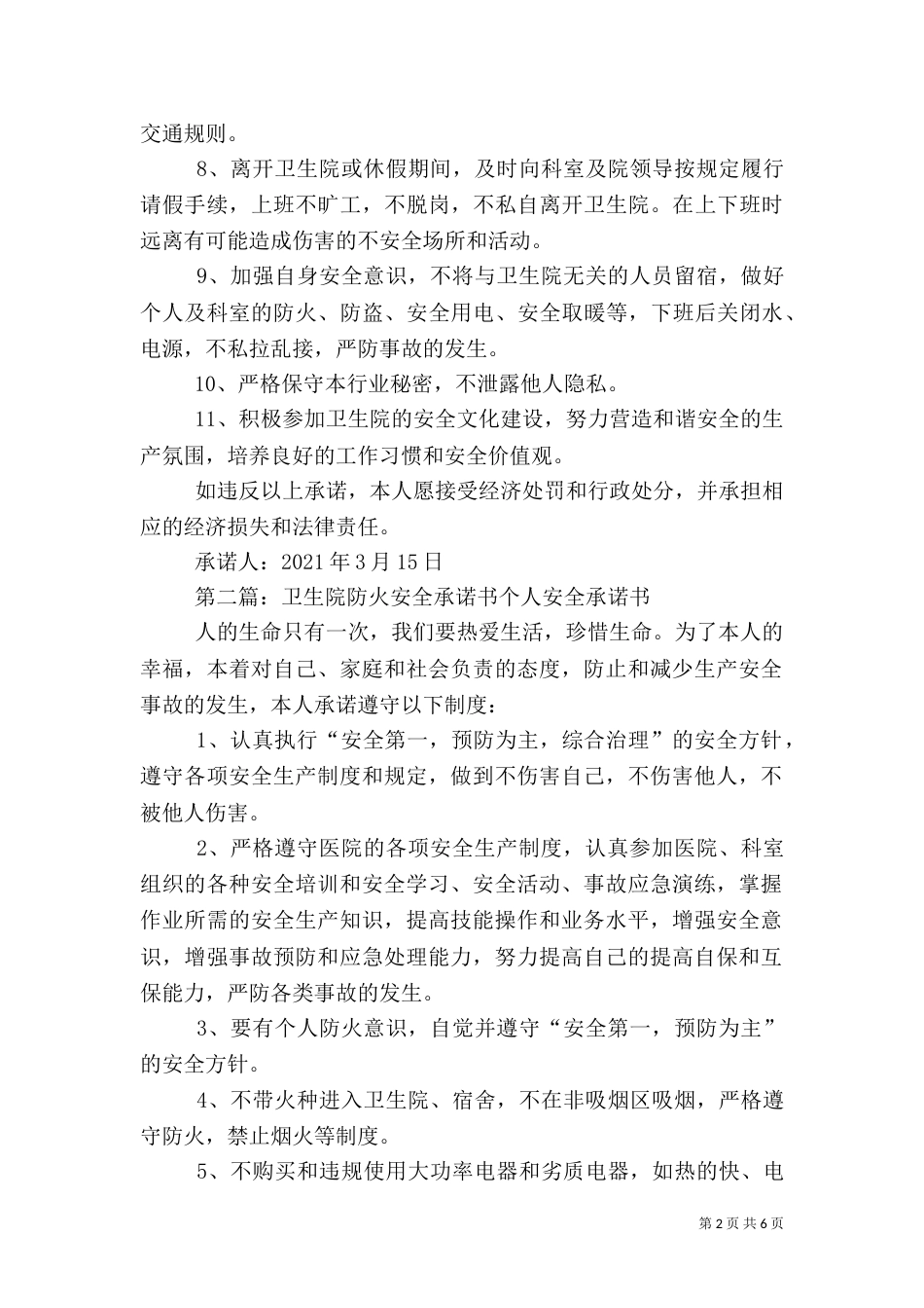 卫生院安全生产承诺书_第2页