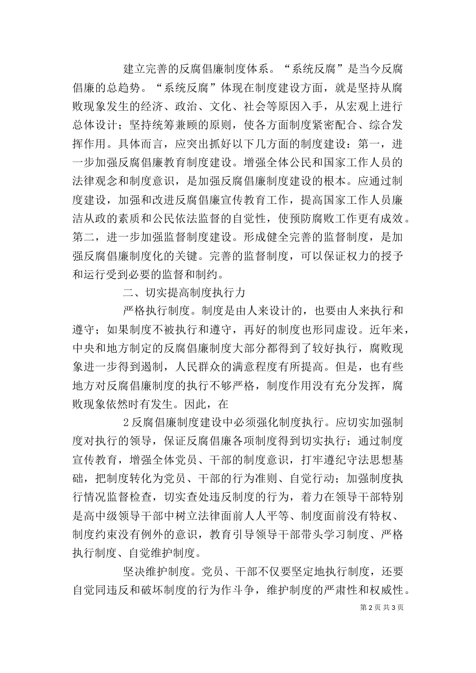 纪律教育月活动学习心得体会（四）_第2页