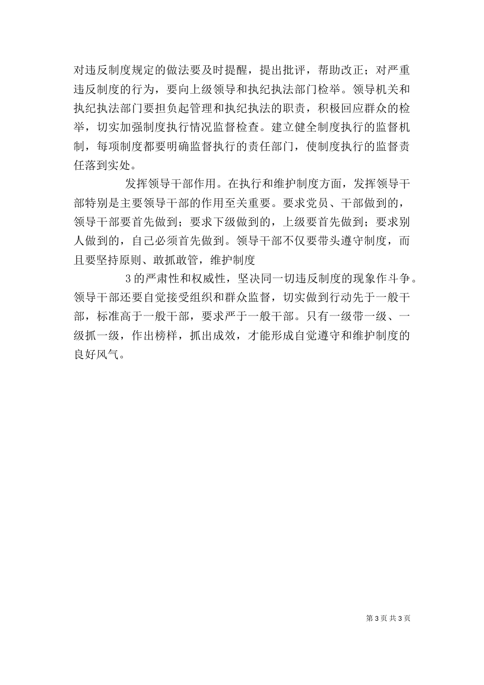 纪律教育月活动学习心得体会（四）_第3页
