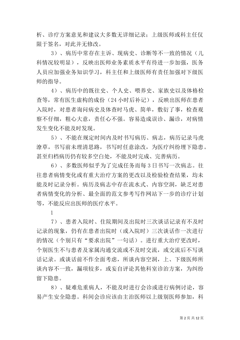医疗质量与安全工作总结_第2页