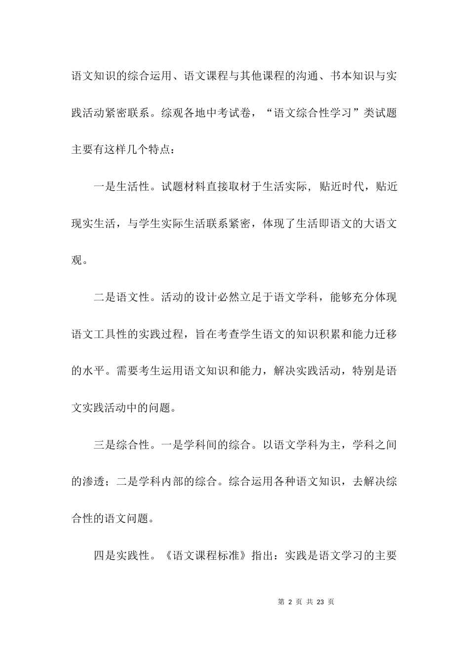 （精选）语文主题经验交流材料_第2页