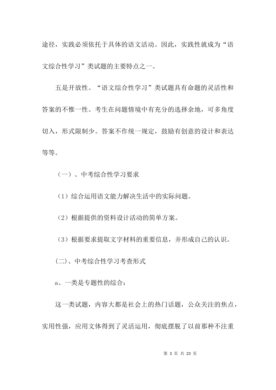 （精选）语文主题经验交流材料_第3页