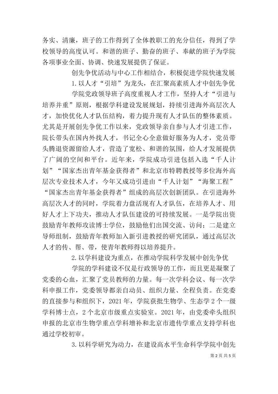 怎样构建和谐劳动关系（二）_第2页