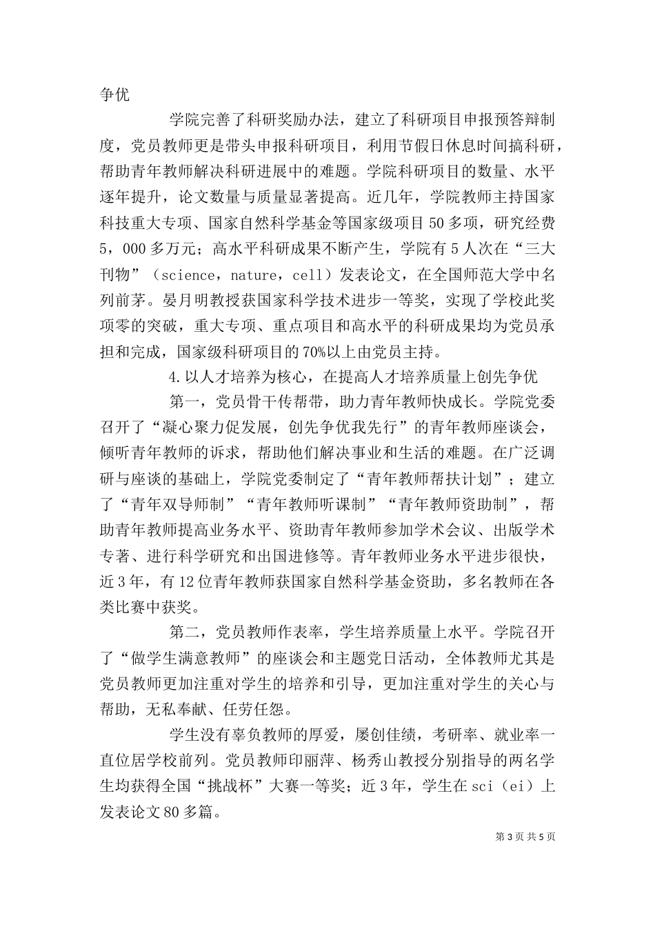 怎样构建和谐劳动关系（二）_第3页