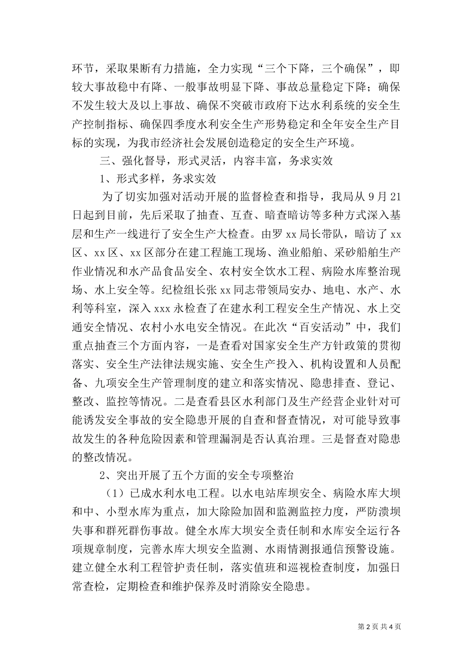 水利局百日安全生产活动工作总结_第2页