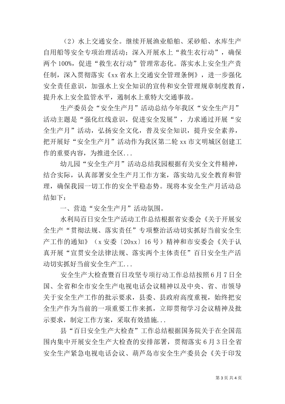 水利局百日安全生产活动工作总结_第3页