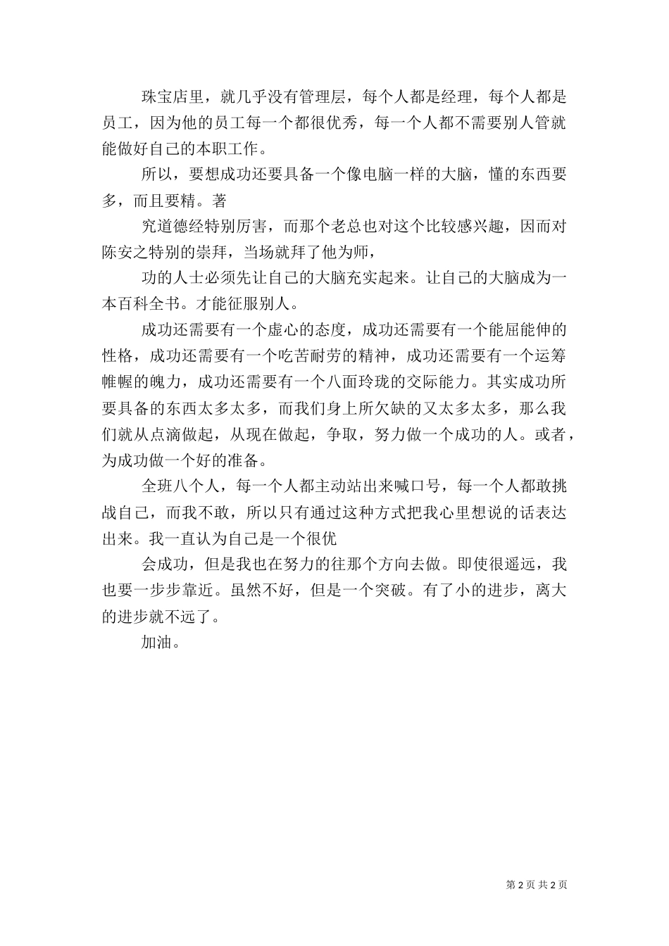 安全为主题的演讲稿_第2页