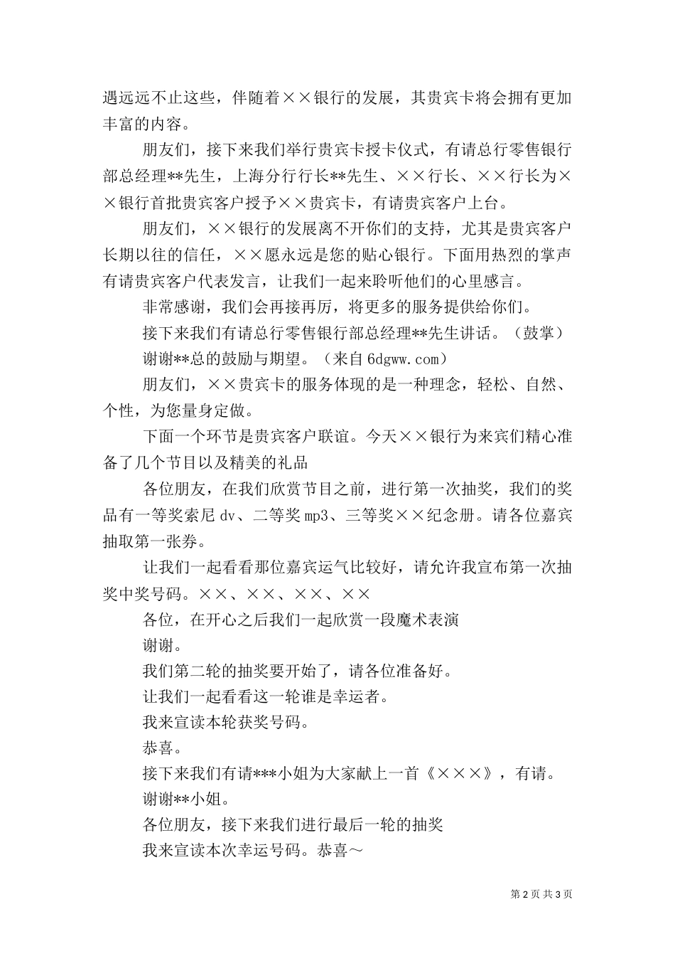 银行贵宾卡授卡仪式主持词（五）_第2页