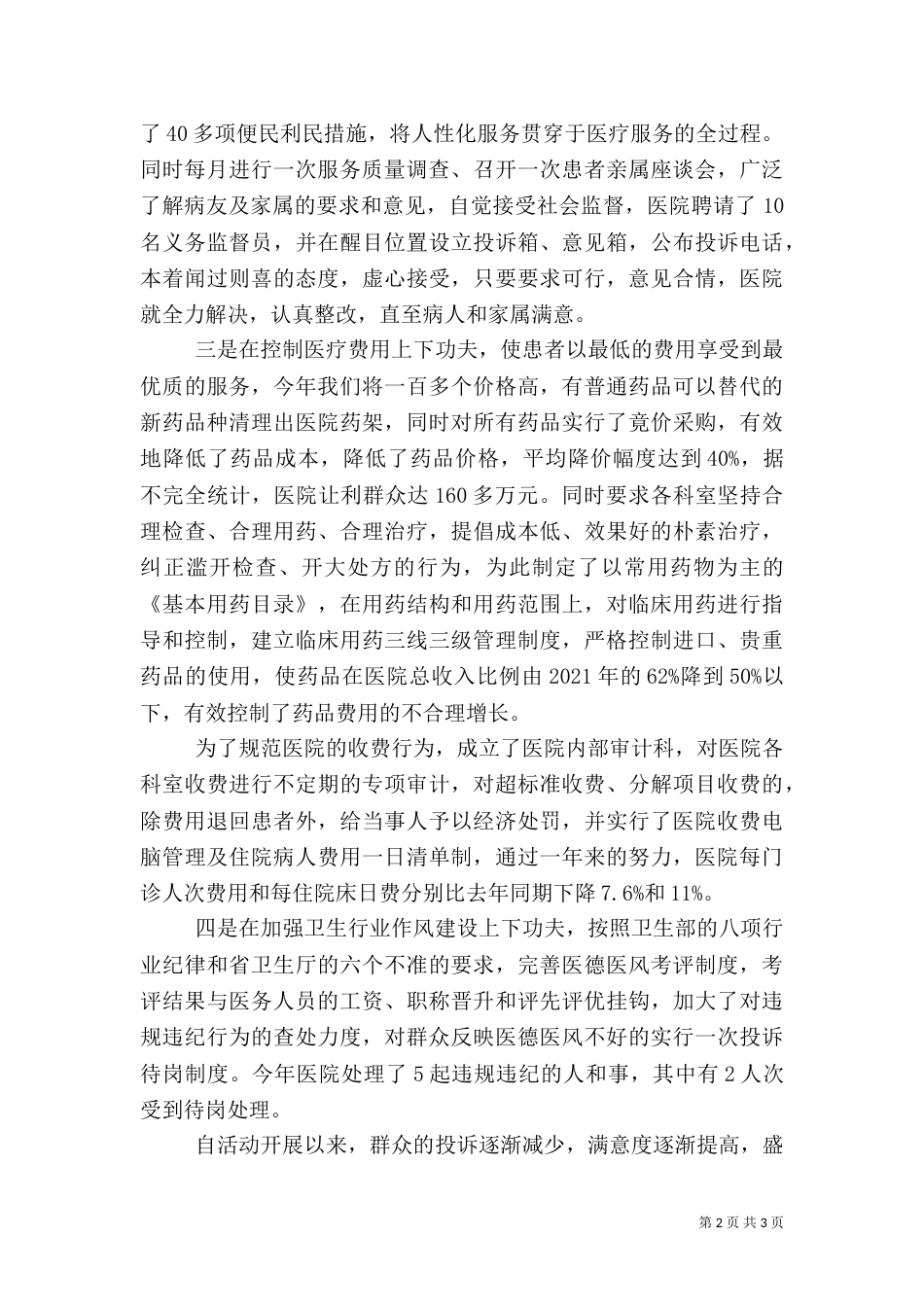 医院院长的述职报告范文_第2页