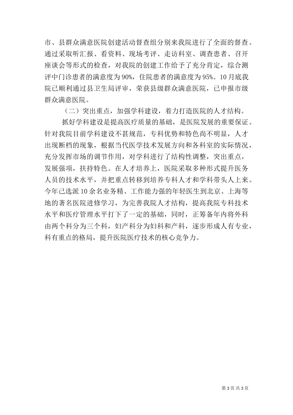 医院院长的述职报告范文_第3页