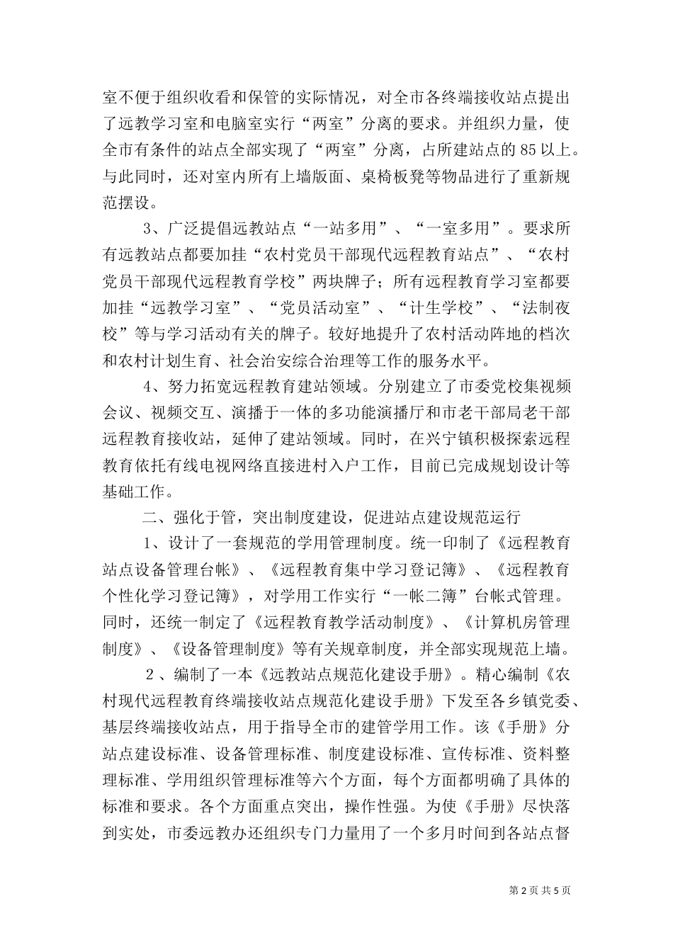 农村远教工作总结_第2页