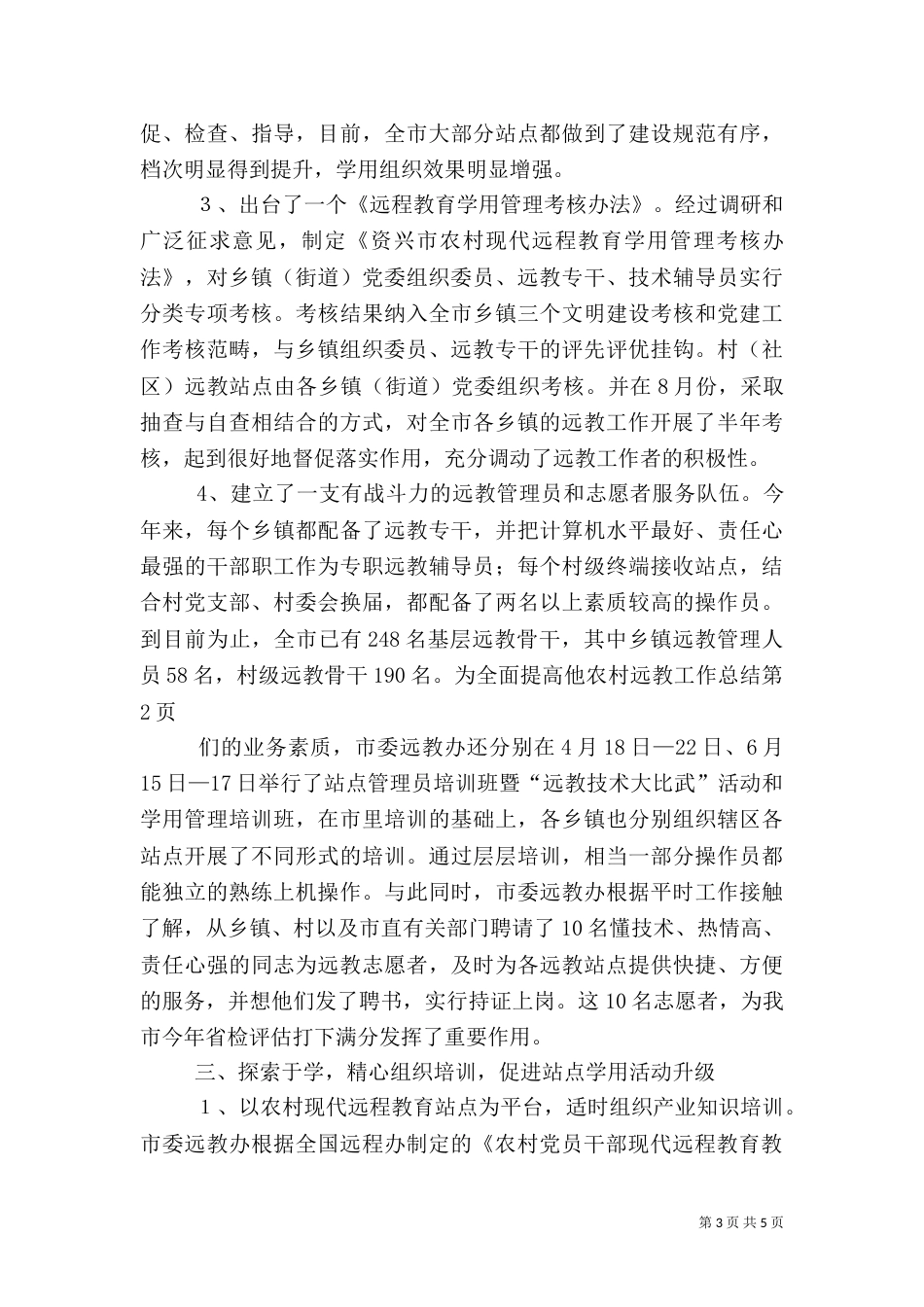 农村远教工作总结_第3页