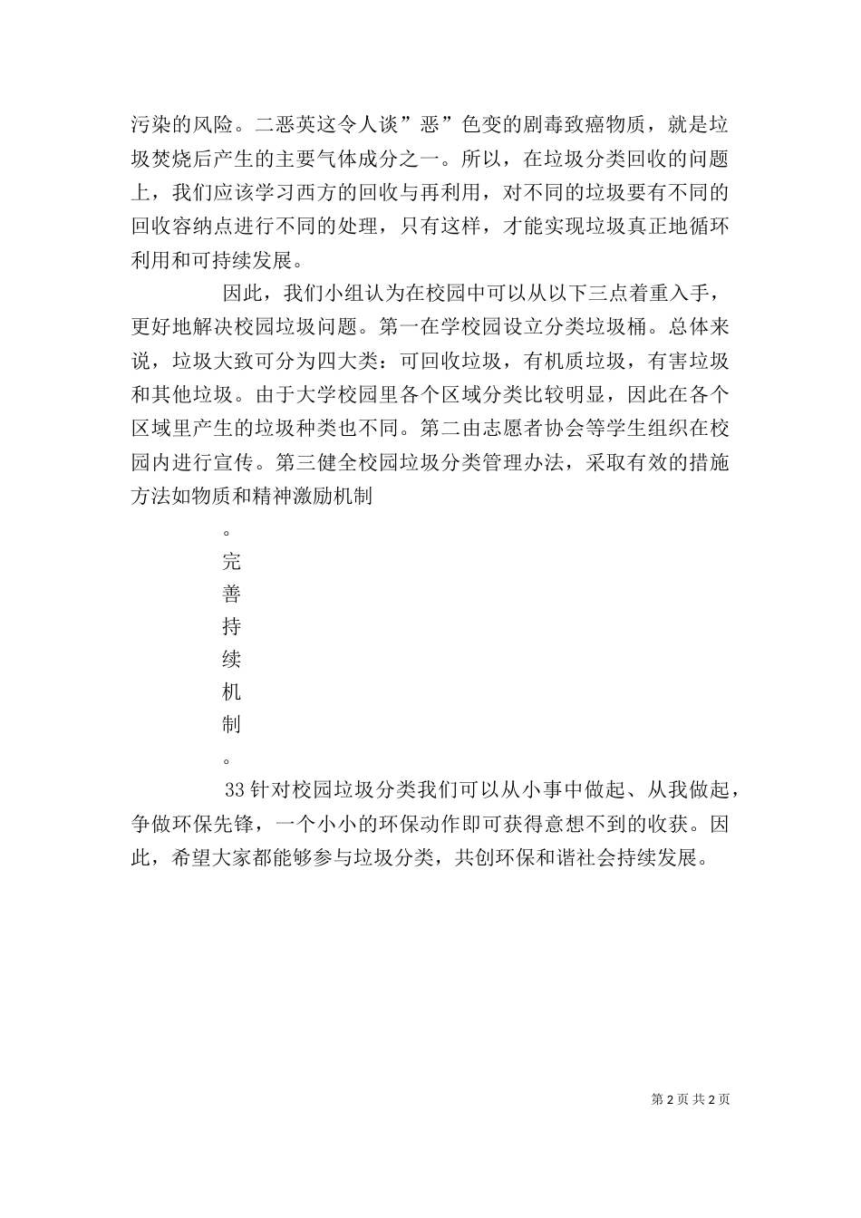 第五组  垃圾分类心得体会（三）_第2页