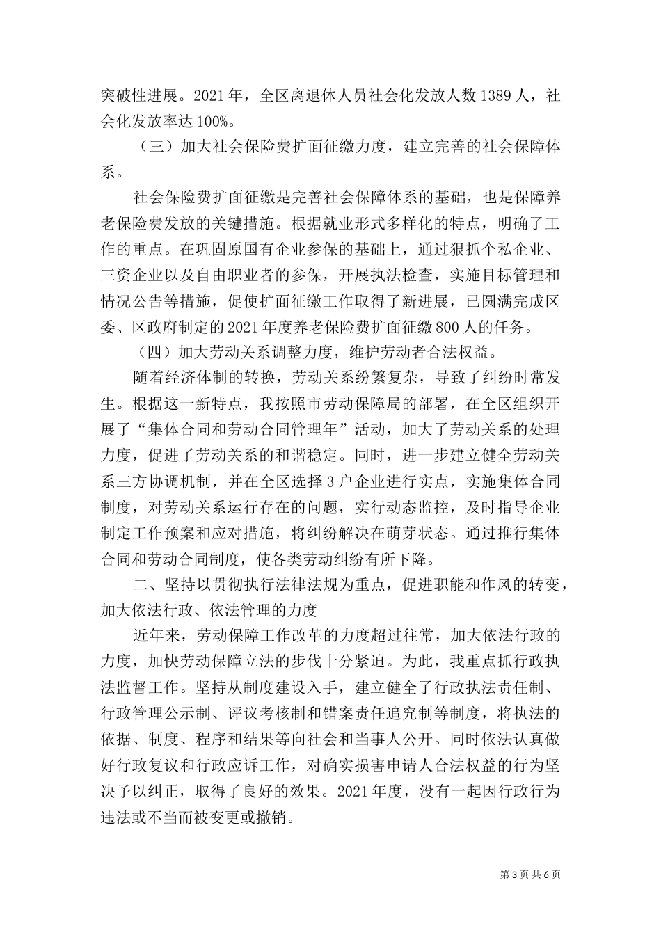 劳动和社会保障局述职报告（七）_第3页