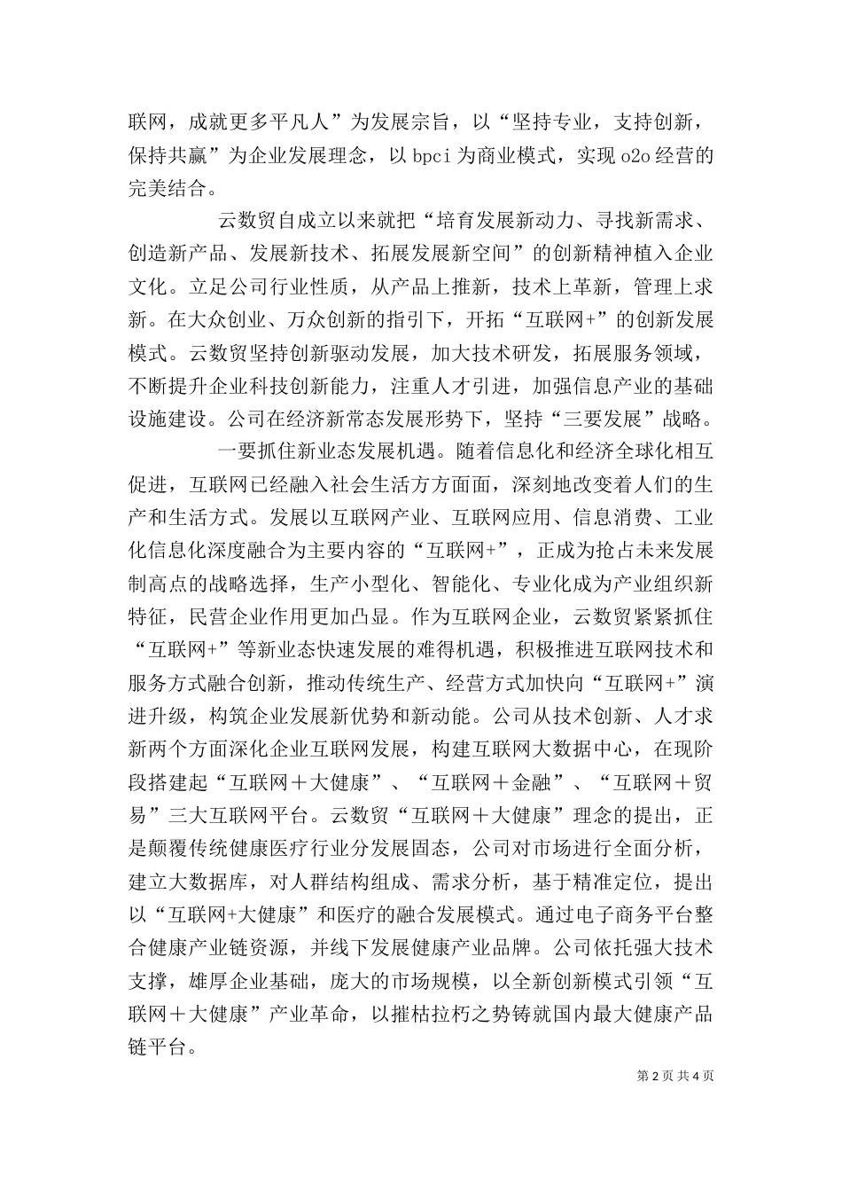 论坛发言稿  (长)（四）_第2页