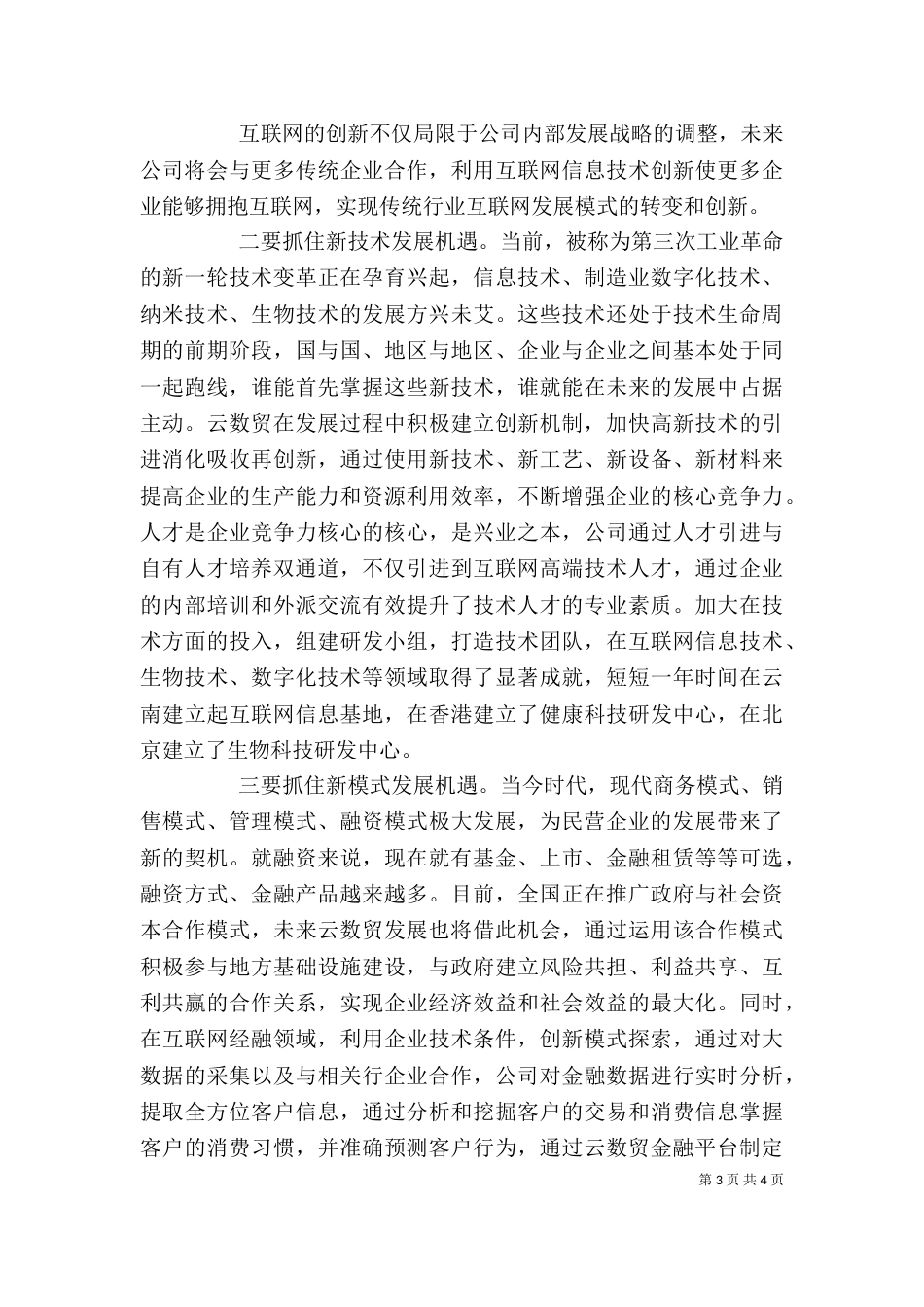 论坛发言稿  (长)（四）_第3页