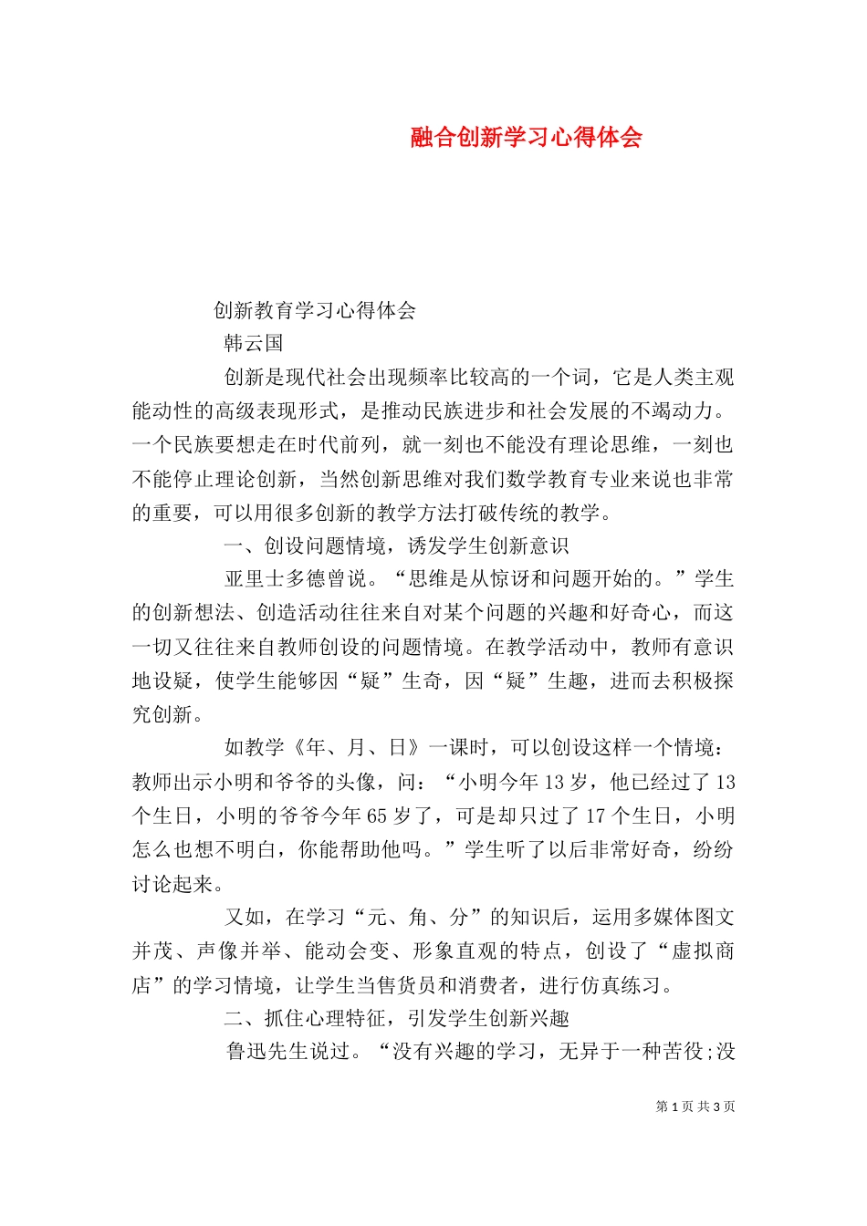 融合创新学习心得体会_第1页