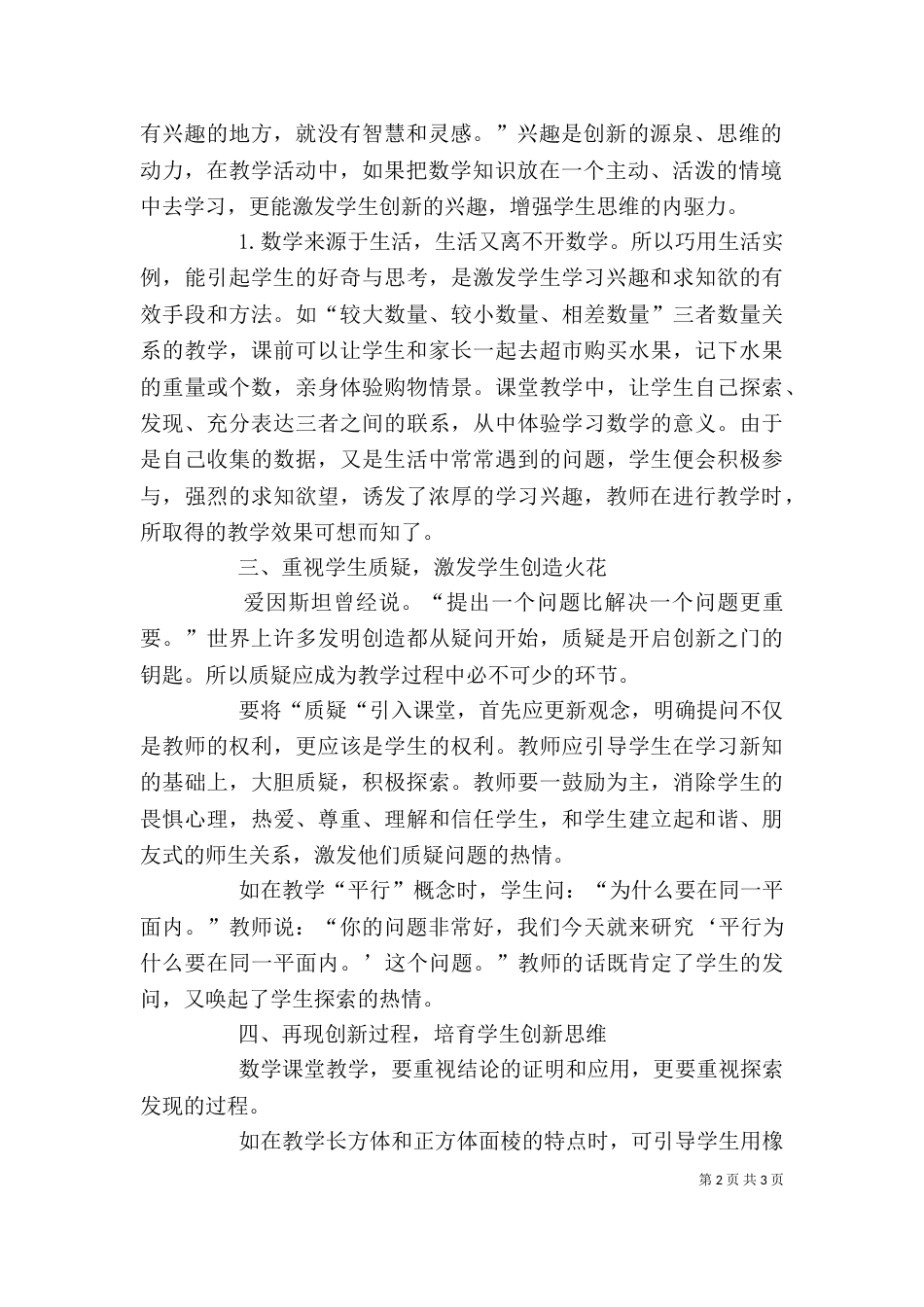 融合创新学习心得体会_第2页