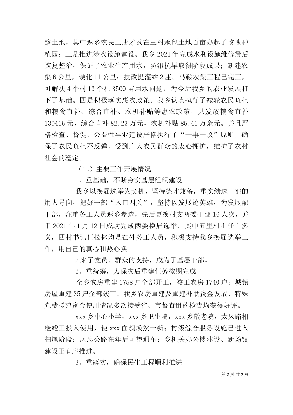 返乡农民工培训工作座谈会上的讲话（三）_第2页