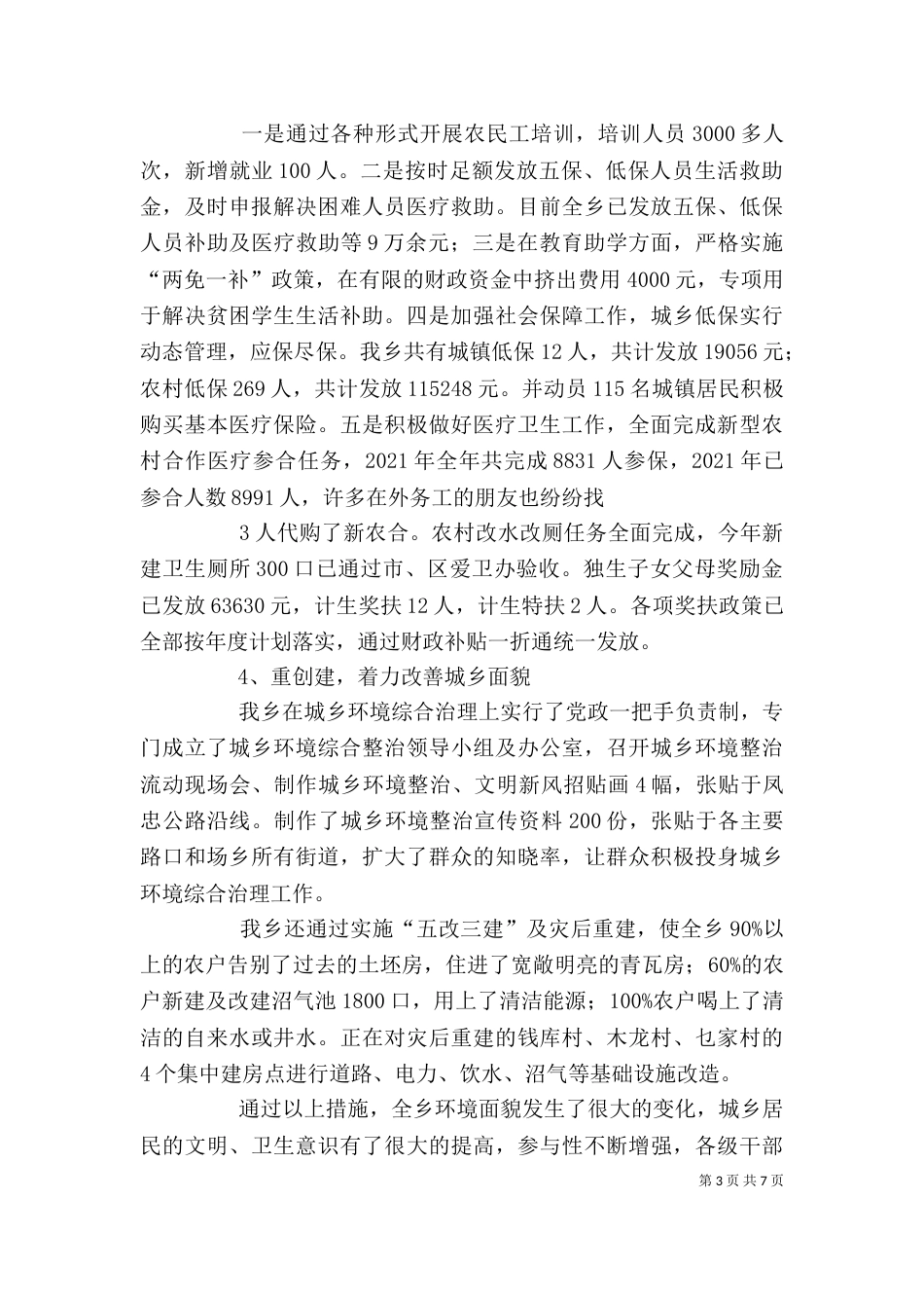返乡农民工培训工作座谈会上的讲话（三）_第3页
