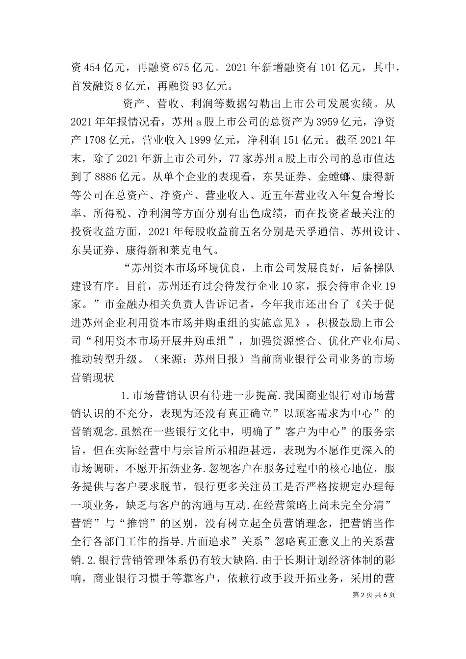 公司业务推动大会讲话_第2页