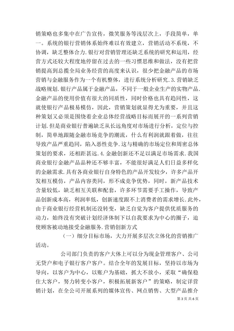公司业务推动大会讲话_第3页