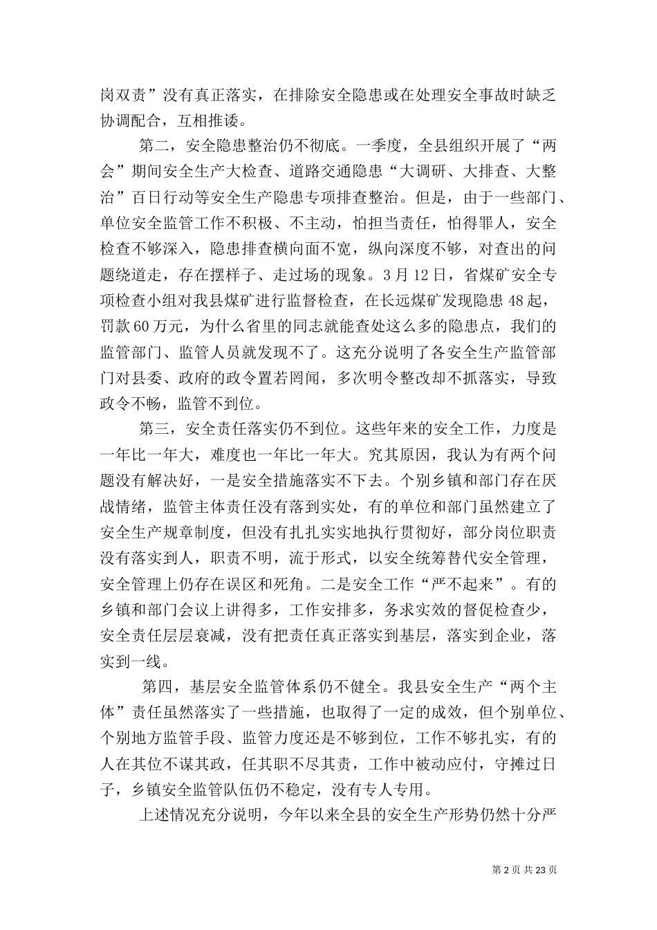 第一篇：第二季度安全工作例会领导讲话_第2页