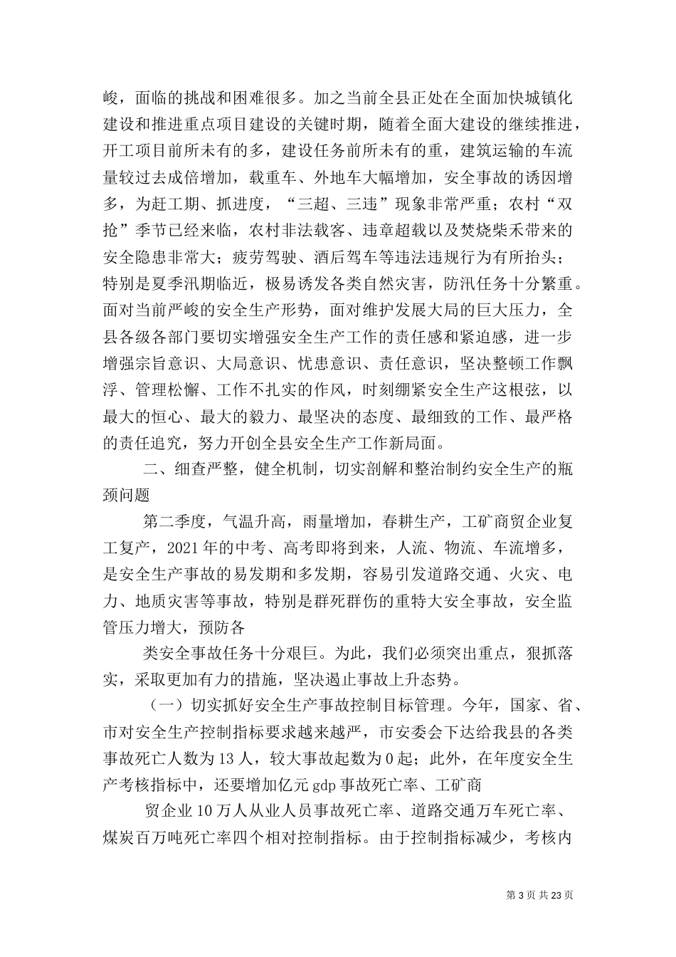 第一篇：第二季度安全工作例会领导讲话_第3页